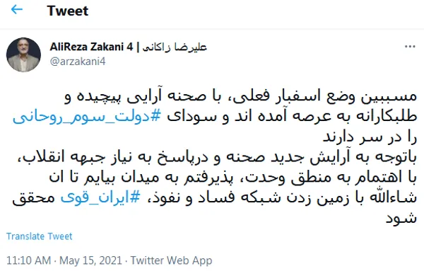 مسببین وضع اسفبار فعلی، با صحنه آرایی پیچیده و طلبکارانه به عرصه آمده اند و سودای دولت سوم روحانی را در سر دارند.