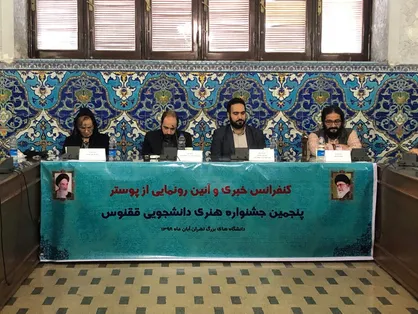 پوستر پنجمین جشنواره ققنوس فرهنگی هنری دانشجویی رونمایی شد