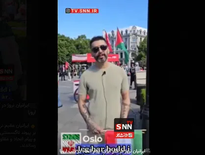 ایرانیان نروژ در کنار ایران؛ پیام اتحاد در قلب اروپا+فیلم