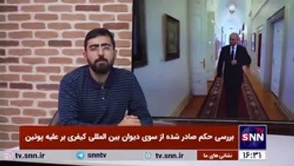 محمدهادی ذاکر الحسین: قرار صادره برای پوتین محکی برای کارایی داشتن احکام دیوان بین&zwnj;المللی کیفری است