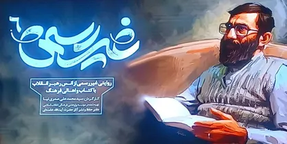 پنج شنبه&zwnj;های خانه پدری / نگاهی به مستند &laquo;غیررسمی&raquo;