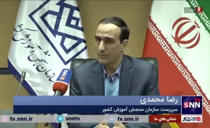 سرپرست سنجش: پیشنهاد ما تک مرحله&zwnj;ای شدن کنکور است/ مدت اعتبار آزمون سراسری به یک سال کاهش یابد
