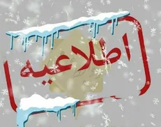 مراکز آموزشی آذربایجان‌غربی و ادارات استان، فردا چهارشنبه تعطیل است