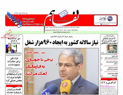 عناوین روزنامه&zwnj;های اقتصادی ۳۰ مهر ۹۶/ پنج عامل فرار مالیاتی در ایران +تصاویر