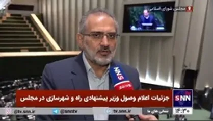 معاون پارلمانی رئیس جمهور: نامه معرفی بذرپاش به عنوان وزیر پیشنهادی راه و شهرسازی به مجلس ارائه شد/ ساخت ۴ میلیون مسکن در ۴ سال باید به نتیجه برسد