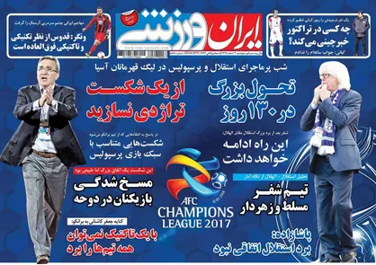 عناوین روزنامه&zwnj;های ورزشی ۳ اسفند ۹۶/ اسب تروای برانکو! +تصاویر