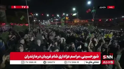شورحسینی، مراسم عزاداری شام غریبان در مازندران