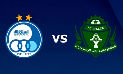 ساعت بازی استقلال و آلومینیوم