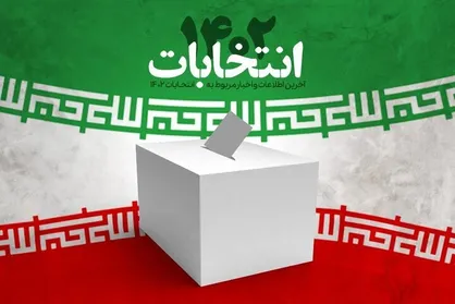 مشارکت حداکثری مردم در انتخابات پیش رو باعث فخر ایران و سبب&zwnj; قدرت کشور خواهد بود