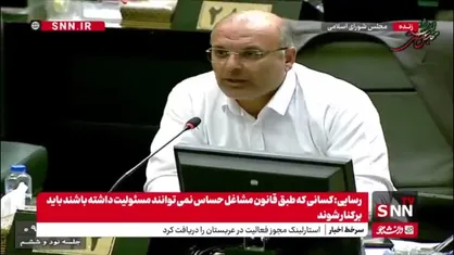 علی&zwnj;آبادی: امروز تمام کارخانه&zwnj;&zwnj;داران درود و ازنا به من زنگ زدند گفتند اعلام شده برق کارخانه&zwnj;ها باید قطع بشود/ آقای وزیر نیرو! کاری نکنید از رای به شما پشیمان شویم!