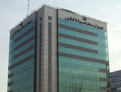 اطلاعیه دیوان محاسبات درباره نحوه به&zwnj;کارگیری پذیرفته&zwnj;شدگان نهایی آخرین آزمون استخدامی