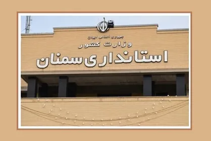 مدارس و ادارات سمنان پس از یک هفته تعطیلی شنبه بازگشایی می&zwnj;شود