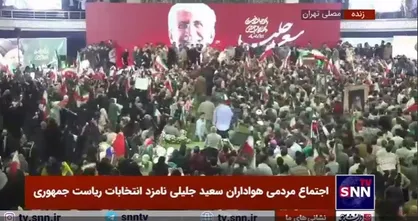 حمایت خانواده شهید رئیسی از سعید جلیلی