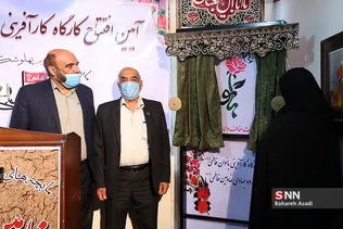 آیین افتتاحیه کارگاه کارآفرینی بانوان فاطمی