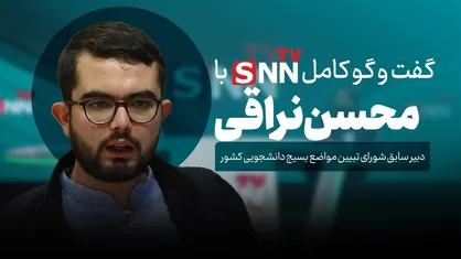 ویدیو کامل ویژه&zwnj;برنامه خبرگزاری دانشجو در دیدار رمضانی دانشجویان با رهبر انقلاب