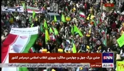 جشن بزرگ چهل و چهارمین سالگرد پیروزی انقلاب اسلامی در اقصی نقاط کشور