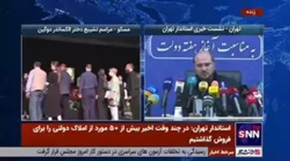 استاندار تهران: اتباع باید شناسه داشته باشند/ فعالیت غیرمجاز را در استان تهران نمی&zwnj;پذیریم