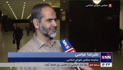 علیرضا عباسی: حمایت از دولت باید باشد، ولی نباید وظایف و اختیارات مجلس تعطیل شود