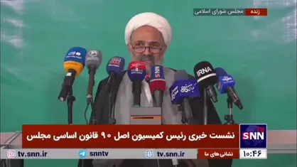 رئیس کمیسیون اصل 90 مجلس: تلاش می&zwnj;کنیم طرح جامع در حوزه رمزارزها را به صحن علنی بیاوریم