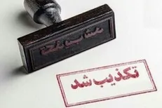 نامه منتسب به رئیس و نمایندگان مجلس جعلی است