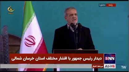 پزشکیان: دشمن دلش نمی&zwnj;خواهد در مملکت با ثبات و امنیت وجود داشته باشد/ مملکت مال همه ایرانیان است