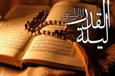 اعلام ویژه برنامه‌های شبکه‌های استانی برای شب‌های قدر