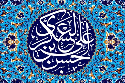 حدیث امام حسن عسکری (ع) درباره حضور مومنان در کنار هم