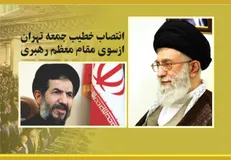 حجت‌الاسلام ابوترابی‌فرد امام جمعه موقت تهران شد