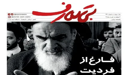 سهام عدالت، سهمیه&zwnj;ای عادلانه؟ / شماره&zwnj; ۳۶ نشریه دانشجویی &laquo;بی تعارف&raquo; منتشر شد