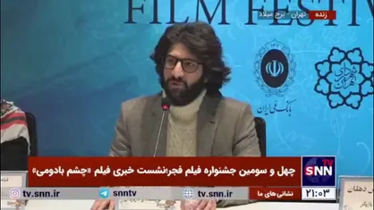 کارگردان فیلم &laquo;چشم بادومی&raquo; /امینی: به مسئله هویت و برگشت به خود در فیلم توجه ویژه&zwnj;ای داشتیم