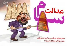 ۵۰ میلیون سهامدار همچنان منتظر سود سهام عدالت