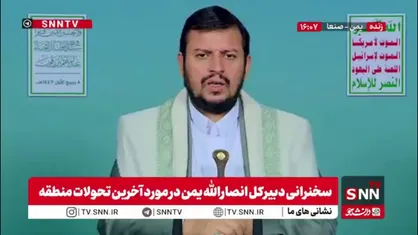 رهبر انصار الله یمن: باید جلوی پروژه به بردگی کشیدن این امت توسط رژیم صهیونیستی را بگیریم / یمن قبول نمیکند بنده کسی جز خدا باشد
