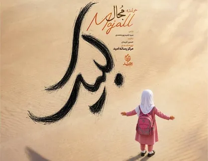 &laquo;لبیک&raquo;؛ نوایی حماسی با یاد اربعین حسینی