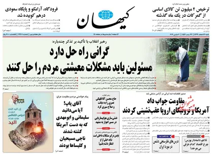 عناوین روزنامه&zwnj;های سیاسی ۱۶ اسفند ۹۹/ سایه مقاومت مستدام +تصاویر