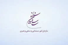 شیوه نامه رویدادهای سینمایی منتشر شد