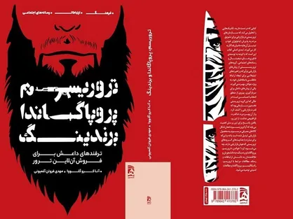 کتابی که ترفند&zwnj;های داعش برای فروش آن&zwnj;لاین ترور را افشاء کرد