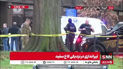 فرماندار پاتریک موریسی از کشته شدن دو عضو گارد ملی ویرجینیای غربی در حمله مقابل کاخ سفید خبر داد
