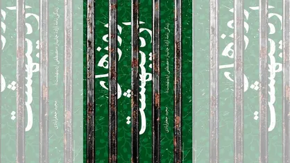 &laquo;روز&zwnj;های اردیبهشت&raquo;؛ روایتی از مقاومت تا آزادگی