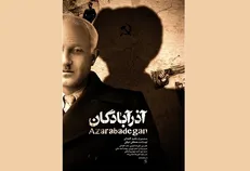 پوستر مستند «آذرآبادگان» رونمایی شد/ روایتی ملی از مقاومت در برابر تجزیه ایران