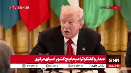 ادعای ترامپ: ایران از ما می&zwnj;خواهد که تحریم&zwnj;ها را برداریم/ از رفع تحریم&zwnj;ها استقبال می&zwnj;کنم!