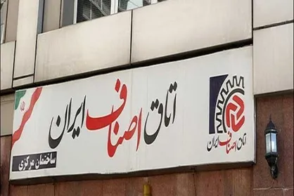 بی&zwnj;قانونی&zwnj;های اتاق اصناف ایران ادامه دارد/ با گذشت ۴ ماه از سال ترازنامه مالی سال ۹۶ و بودجه سال ۹۷ به تصویب هیات عالی نظارت نرسیده است!