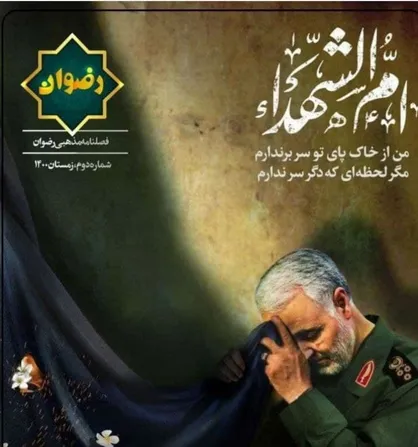 بانوی دو علم / فصلنامه مذهبی &laquo;رضوان&raquo; کانون قرآن و عترت علوم پزشکی وارستگان منتشر شد&zwnj;
