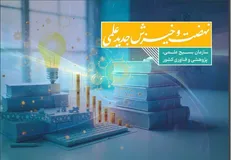 رستاخیز علمی در مسیر اقتدار و مرجعیت علمی/ مروری بر کتابچه « نهضت و خیزش جدید علمی»
