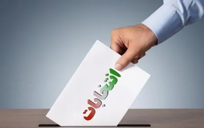پایان زمان ثبت نام انتخابات میاندوره&zwnj;ای مجلس خبرگان رهبری