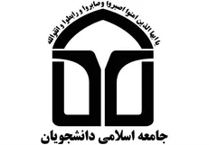 اختتامیه جشنواره نشریات دانشجویی جامعه اسلامی مردادماه برگزار می‌شود/ ۷ داور آثار حاضر در این جشنواره را داوری می‌کنند