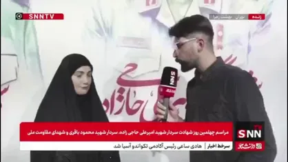 خواهر شهید سجاد زبرجدی: ما به نابودی اسرائیل ایمان داریم