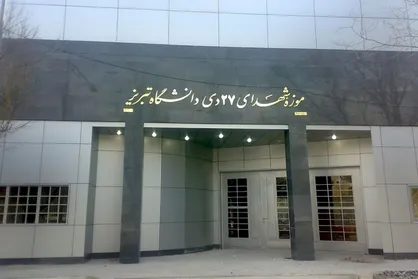 روایت هنری از بمباران دانشکده فنی و شهادت ۲۲ دانشجو / صدام در &laquo;شهدای ۲۷ دی&raquo; دانشجویان نخبه را قتل عام می کند