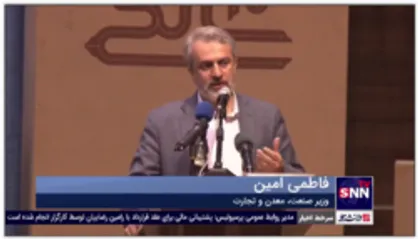 فاطمی امین: دفتر &laquo;صنایع سلولوزی چاپ و نوشت افزار&raquo; و &laquo;صنایع خلاق و ورزشی&raquo; در وزارت صمت تشکیل شد