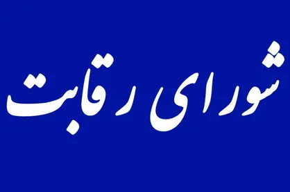 واکنش شورای رقابت به درخواست تجدیدنظر در قیمت خودرو