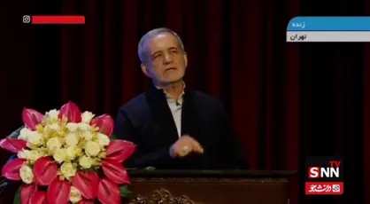 پزشکیان: ما دنبال بمب هسته&zwnj;ای نیستیم